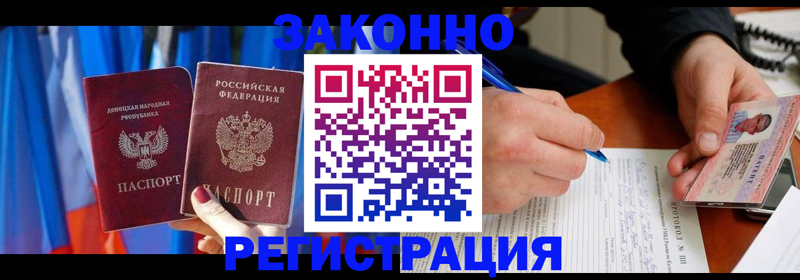 прописка штамп в Райчихинске