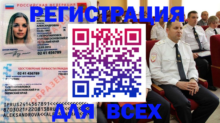 прописка гарантия в Райчихинске