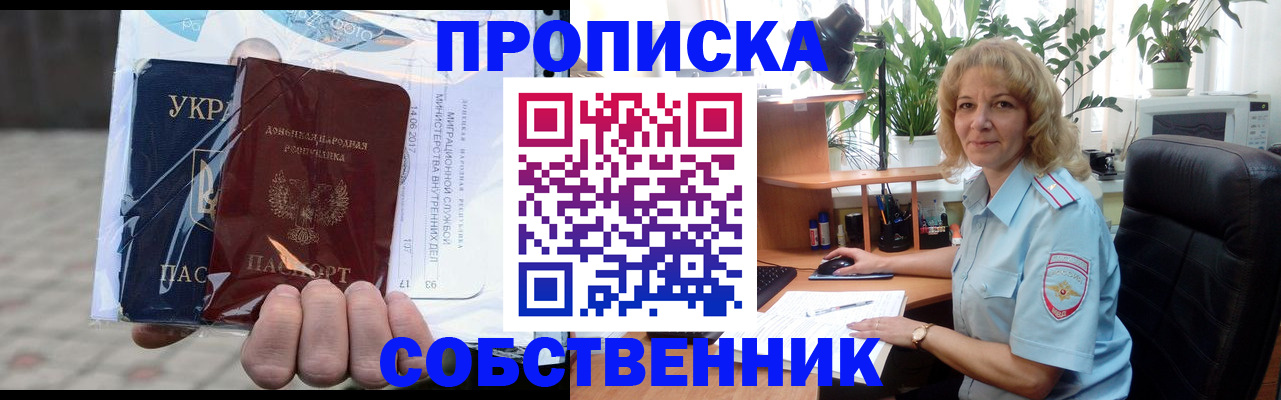 прописка в квартире в Райчихинске
