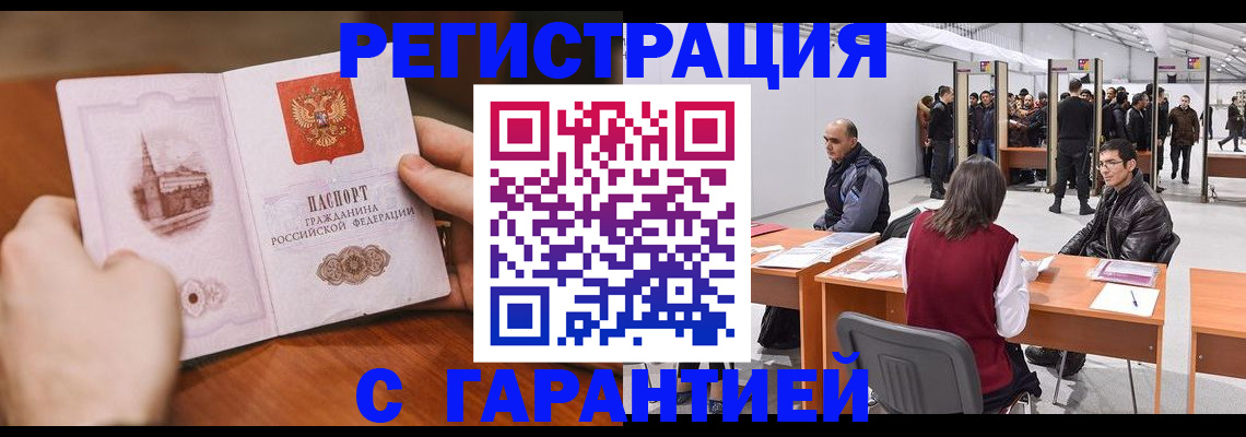 временная регистрация гарантия в Райчихинске
