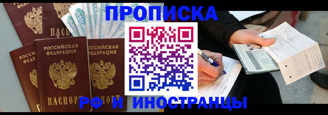 пропишу в квартире в Райчихинске